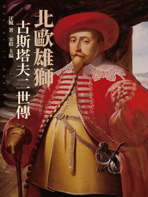 cover image of 北歐雄獅